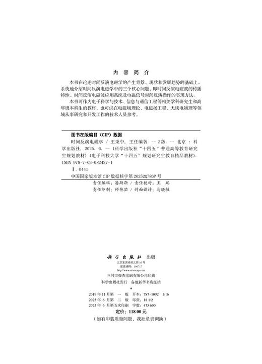 时间反演电磁学(第二版) 商品图2