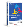 教联体建设丛书 校家社协同心育教联体工作指导 教联体政策演变的历史与逻辑 未成年人心理健康状况与成长生态探因等工作指导 商品缩略图1