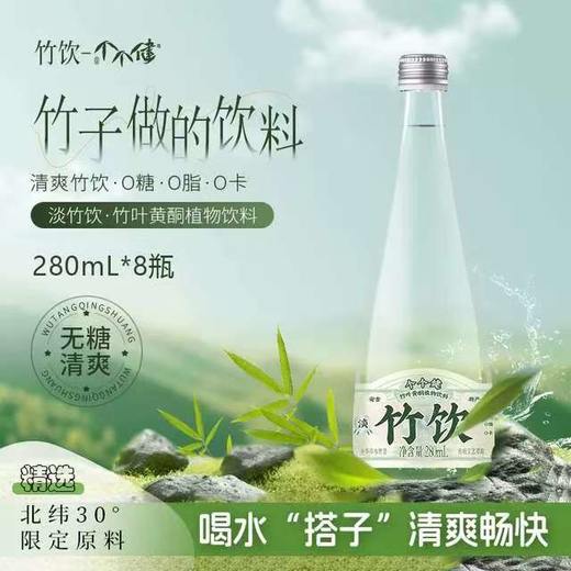 个个健竹叶黄酮淡竹叶天然植物饮料 商品图1
