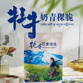 牦牛奶青稞脆