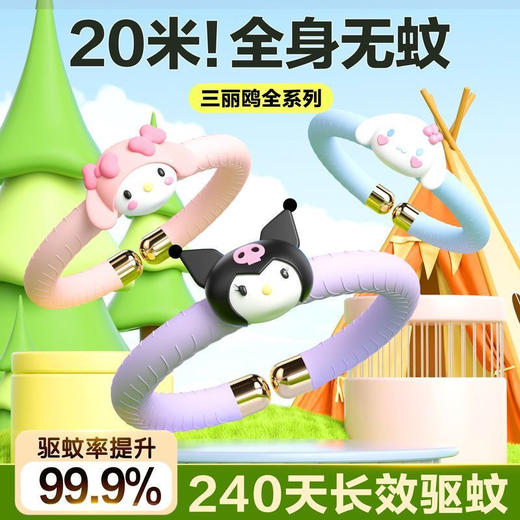 【买一送一】三丽鸥户外防蚊神器库洛米成人婴儿儿童植物精油蚊虫随身驱蚊手环 商品图2