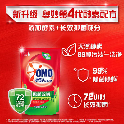 奥妙 除菌除螨洗衣液1kg+400g*3袋 OMZ601 商品图4