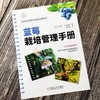 官网 蓝莓栽培管理手册 石川骏二 蓝莓育苗技术栽培管理选种技巧 蓝莓种植教程书籍 商品缩略图1