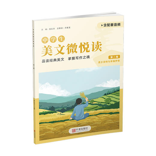 优惠 2025版 中学生美文微悦读1-4集 F 商品图2