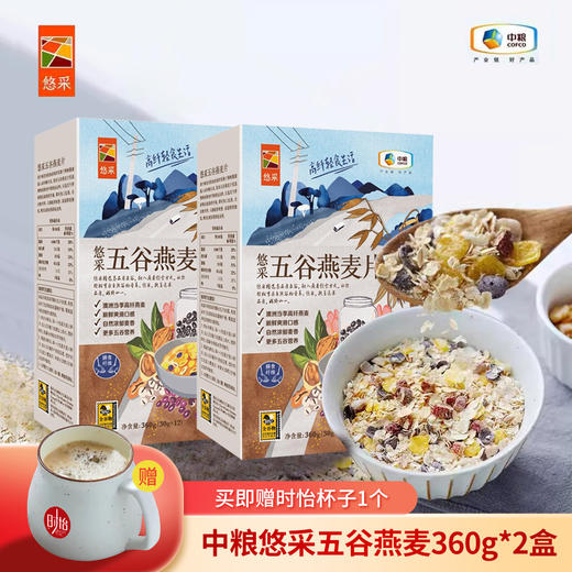 【秒杀赠杯子】中粮悠采五谷燕麦片360g*2盒 商品图0