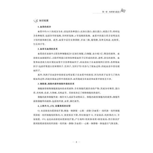 剑指双一流·高中生物重难点突破微专题（选择性必修1）/金松涛 徐玉华主编/浙江大学出版社/高二/同步培优 商品图3