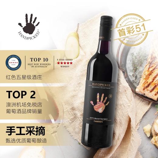 首彩51 赤霞珠干红葡萄酒 澳洲库纳瓦拉原瓶进口红酒 750ml 官方直营正品 红五星级酒庄 商品图0
