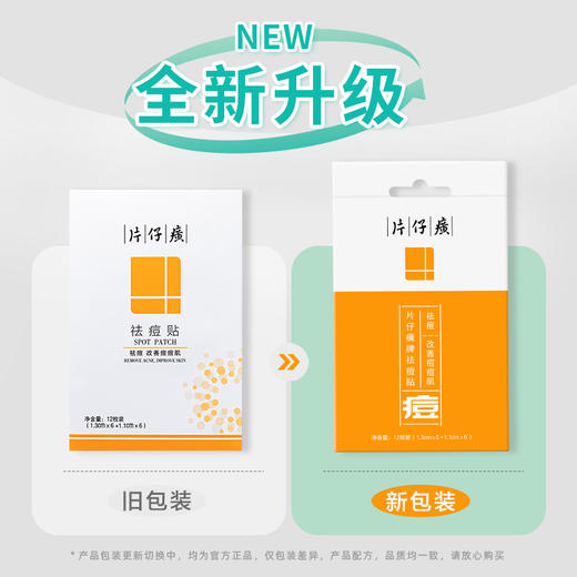 【痘痘急救隐形贴】片仔癀祛痘贴| 轻薄隐形贴肤透气改善痘痘肌 隐形净痘贴 商品图6