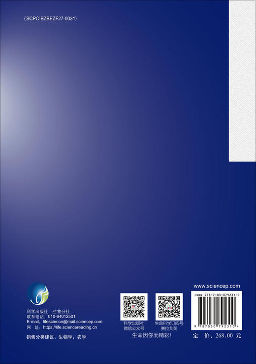 microRNA调控水稻耐冷性的分子机制初探 商品图1