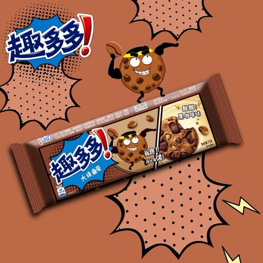 趣多多大块曲奇脏脏黑巧克力味72g*2 商品图0