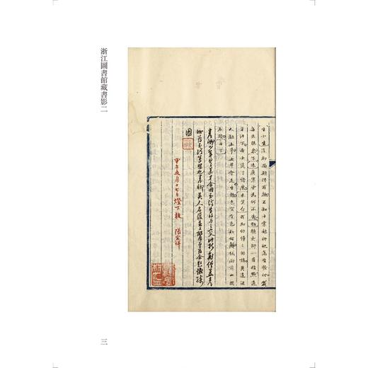 《今乐府选》珍稀戏曲辑校/汪超宏辑校/浙江大学出版社 商品图3