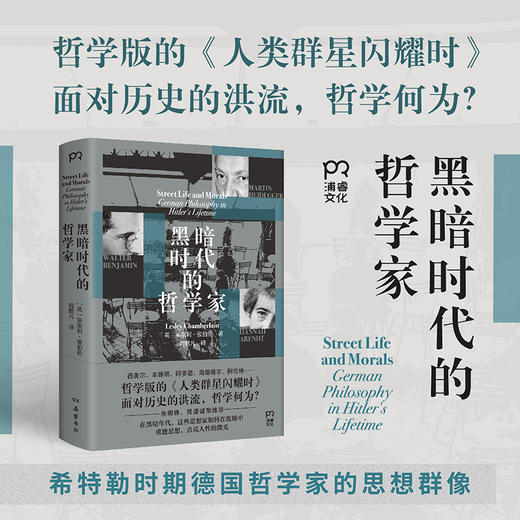 黑暗时代的哲学家 他们犹如群星闪烁，为我们点亮人性的微光 商品图0
