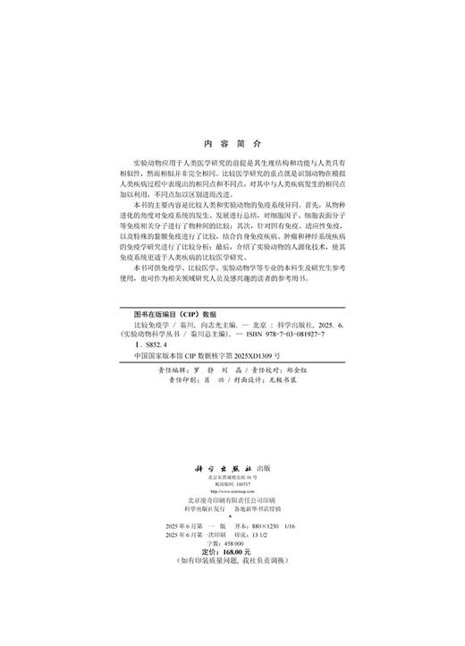 比较免疫学 商品图2