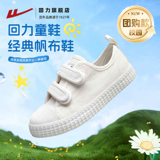 回力童鞋儿童小白鞋女童帆布鞋男童运动鞋白色布鞋春季小学生板鞋WZ(TH)-1707 商品图0