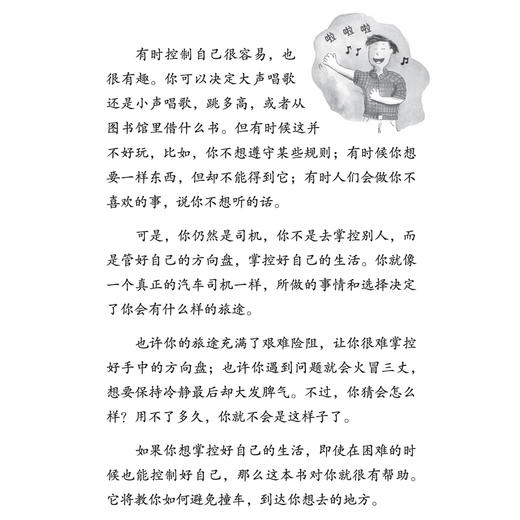 《很生气，怎么办？：学会控制愤怒情绪》-美国心理学会情绪管理读物 商品图10