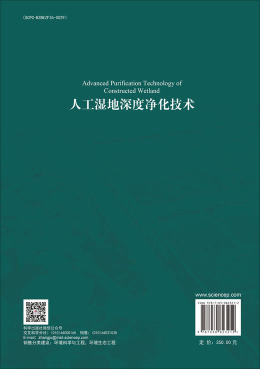 人工湿地深度净化技术 商品图1