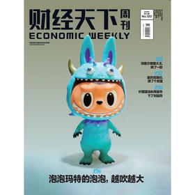 《财经天下》 2025年13期 泡泡玛特的泡泡，越吹越大