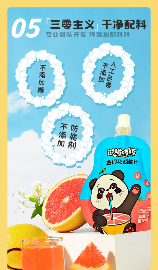 熊猫哼哼金银花柚子汁儿童果汁西柚汁浓缩果蔬汁饮料100ml*6中包 商品图5