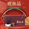鹿血京滋补养生佳品气血双补强身健体1g*10瓶/盒 商品缩略图1