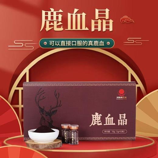 鹿血京滋补养生佳品气血双补强身健体1g*10瓶/盒 商品图1