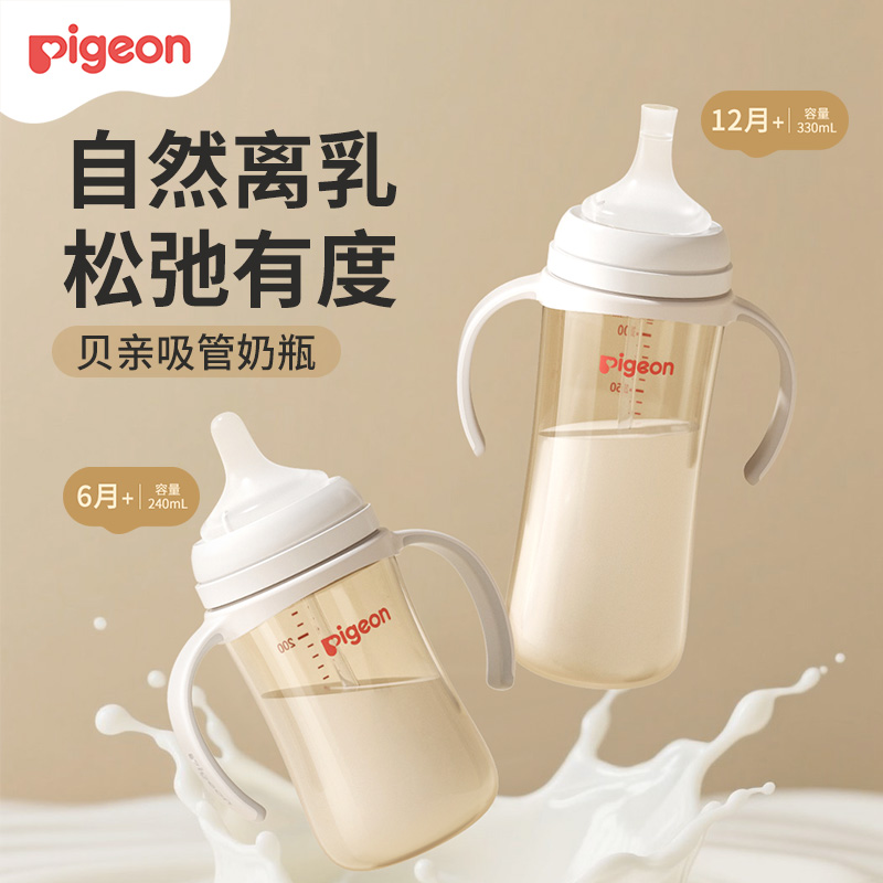 【官方自营】PIGEON/贝亲自然离乳重力球吸管PPSU防胀气防呛防胀气防呛奶瓶