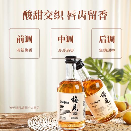 12度梅见青梅酒 330ml*2 +赠金桂150ml【臻选好酒】 商品图8