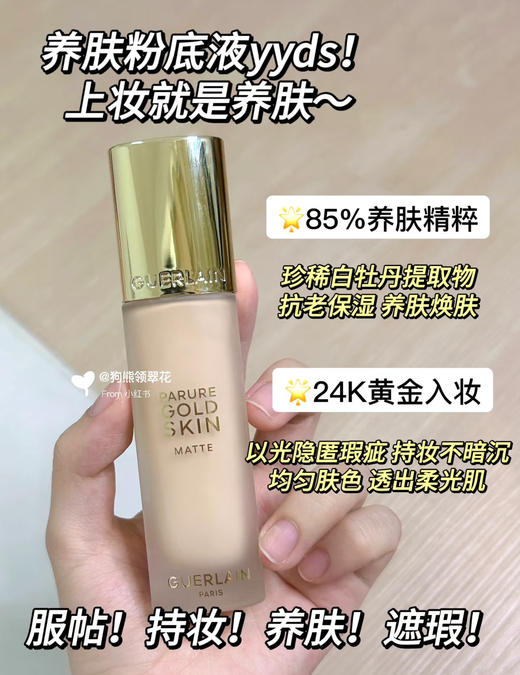 【7.5王炸割肉价】新版娇兰金钻粉底液35ml #1N中性二白/#1C粉调二白（效期至25.9-10，国际五年到27年） 商品图2