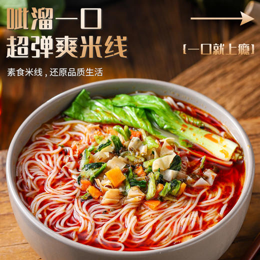 云南风味米线 净素配方 素食冲泡速食 非油炸 商品图1