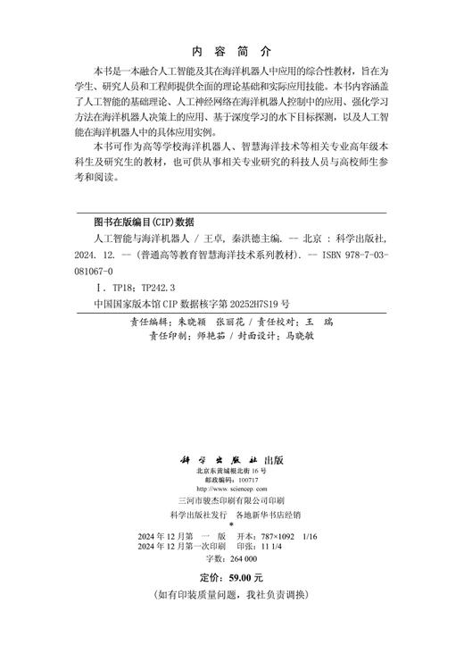 人工智能与海洋机器人 商品图2