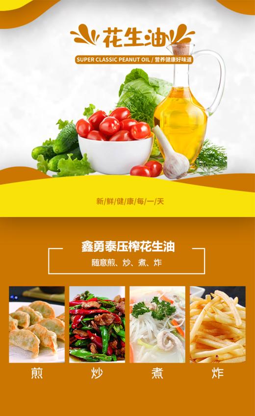 鑫勇泰  秭归县一级压榨花生油 5L 商品图4