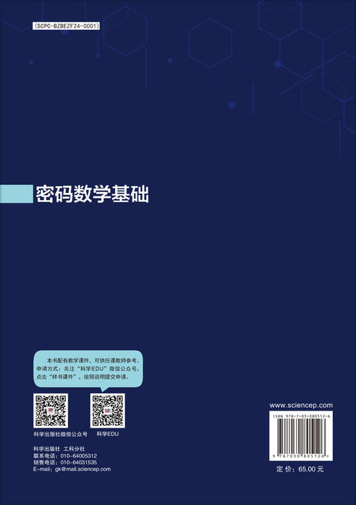 密码数学基础 商品图1