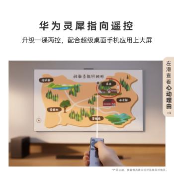 华为Vision智慧屏 5 75英寸【伸缩挂架送装一体 】鸿蒙AI搜片 Super MiniLED一级能效投屏平板电视机 /家用电器 /大 家 电 /平板电视 商品图7