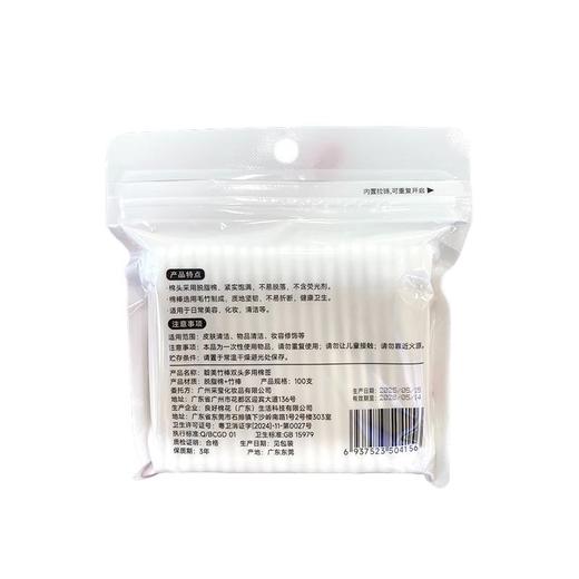 靛美竹棒双头多用棉签100支【21003892】 商品图1