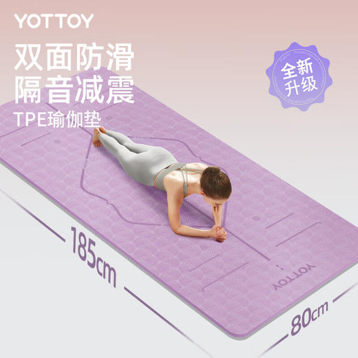 yottoy瑜伽垫 男女士健身垫TPE专业防滑隔音减震加宽加升级体位线瑜伽垫 80*185*1.0cm 商品图1