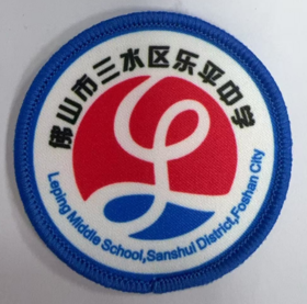 通版佛山市三水区乐平中学包边校徽服布标姓名贴章可缝烫现货发51
