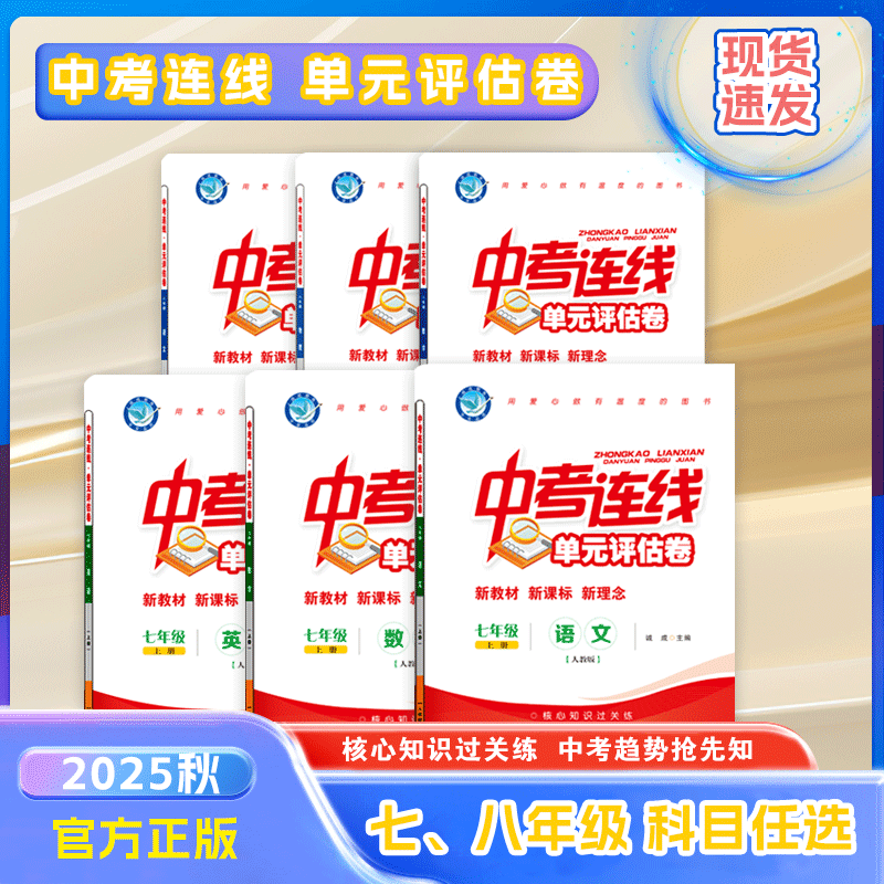 2025-2026｜单元评估卷｜七年级上册