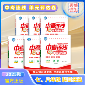 2025-2026｜单元评估卷｜八年级上册