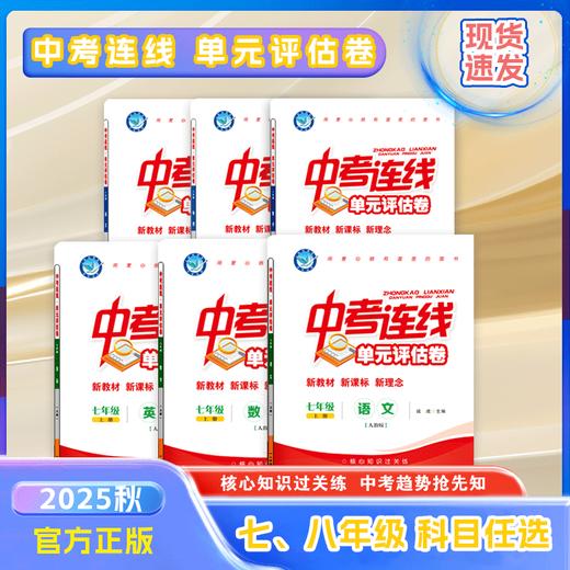 2025-2026｜单元评估卷｜七年级上册 商品图0