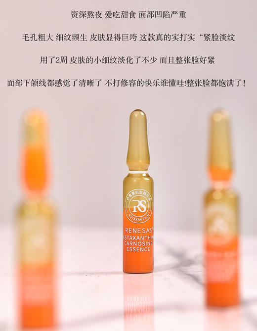 【多妈团购 RENESAS虾青素肌肽精华液套盒共122支】糖化氧化双杀!1支=10瓶普通精华，保湿、祛黄、抗糖，毛孔粗大，细纹频生，垮脸直接闭眼入-金克丝 商品图3