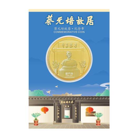蔡元培故居纪念金章-越 商品图0