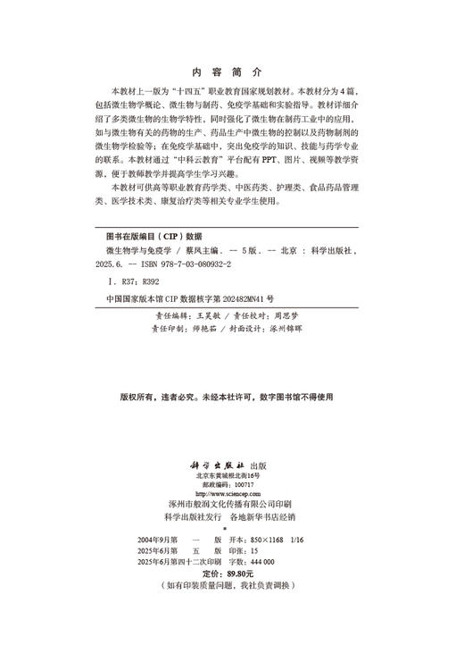 微生物学与免疫学（第五版） 商品图2