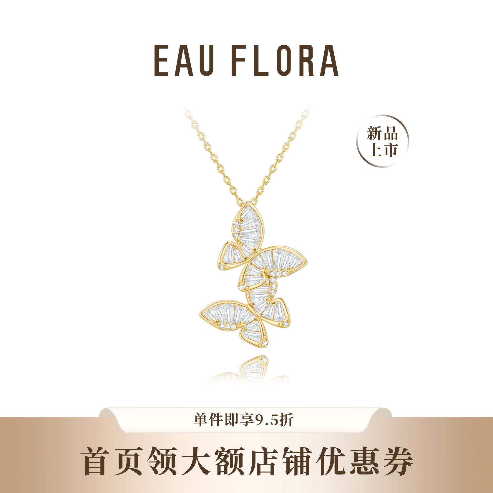 【双生蝴蝶】项链I双重闪耀