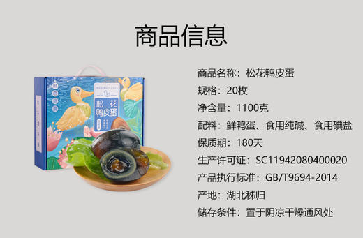 鑫勇泰  秭归县优选松花鸭皮蛋 20枚 商品图2