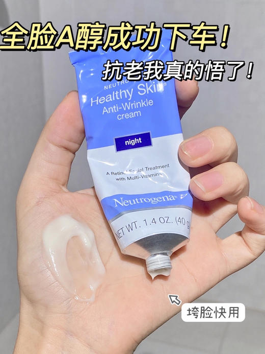 垮脸用A醇好牛啊！！淡纹嫩肤它是认真的🐮 . ➡️露得清A醇小蓝管 真的是元老级别的抗初老选手👋🏻 高活真A醇淡纹力是其他的足足5倍！！【露得清晚霜1.0】 商品图2