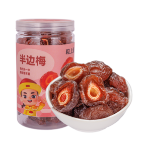 粒上皇 半边梅408g
