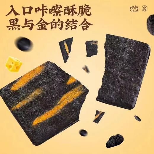 【19.9到手30包❗黑金芝士薄脆饼】看得见的芝士，源自好原料，八臻黑谷物添加，0反式脂肪酸，好吃健康无负担，下午茶休闲小吃零食岩烧芝士脆饼干L 商品图1