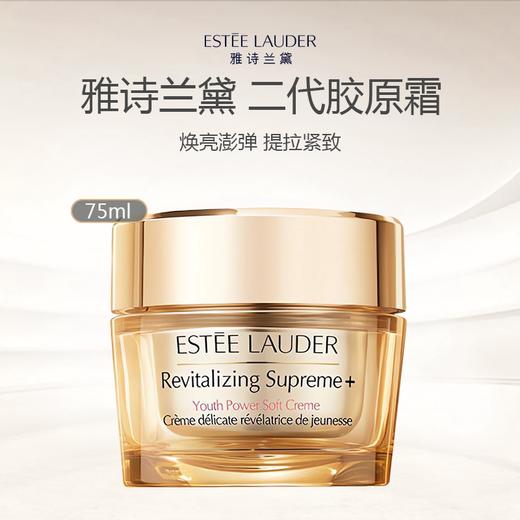 【赠雅诗兰黛肌透修护洁面乳15ml*2】Estee Lauder/雅诗兰黛眼精华液体眼绷带15ml+雅诗兰黛智妍面霜75ml 商品图2
