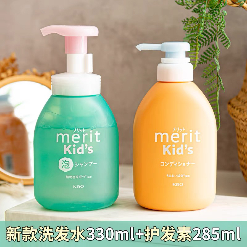 日本花王merit儿童无硅油泡沫洗发水护发素