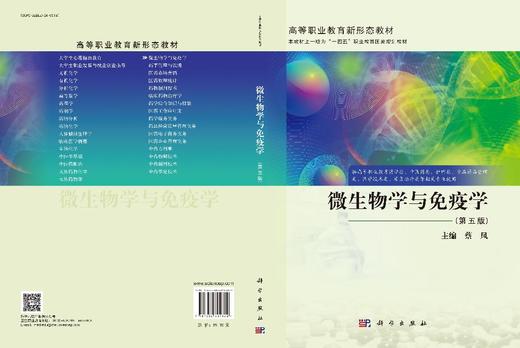 微生物学与免疫学（第五版） 商品图3