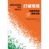 中信出版 | 打破常规：印度特色的繁荣之路 商品缩略图2